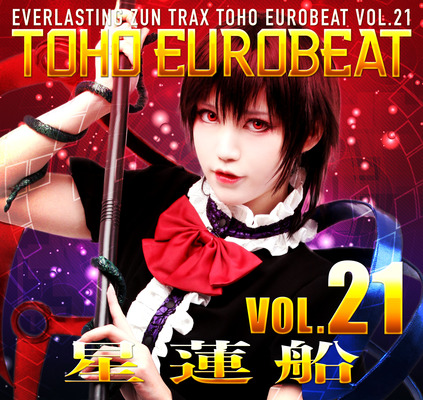 TOHO EUROBEAT vol.1～14、EX、封、秘